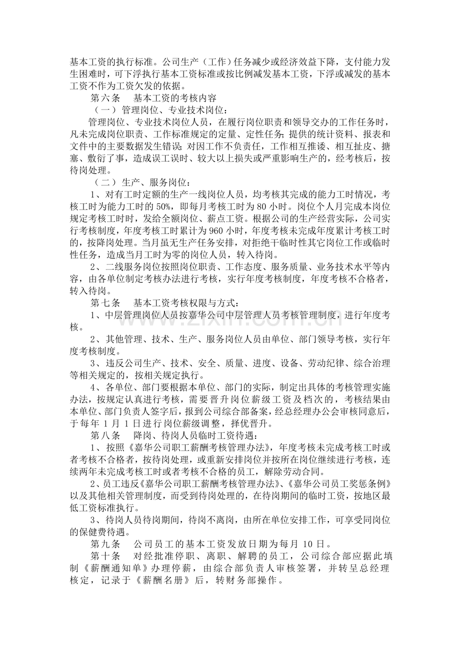 中核嘉华公司职工薪酬考核管理办法.doc_第2页