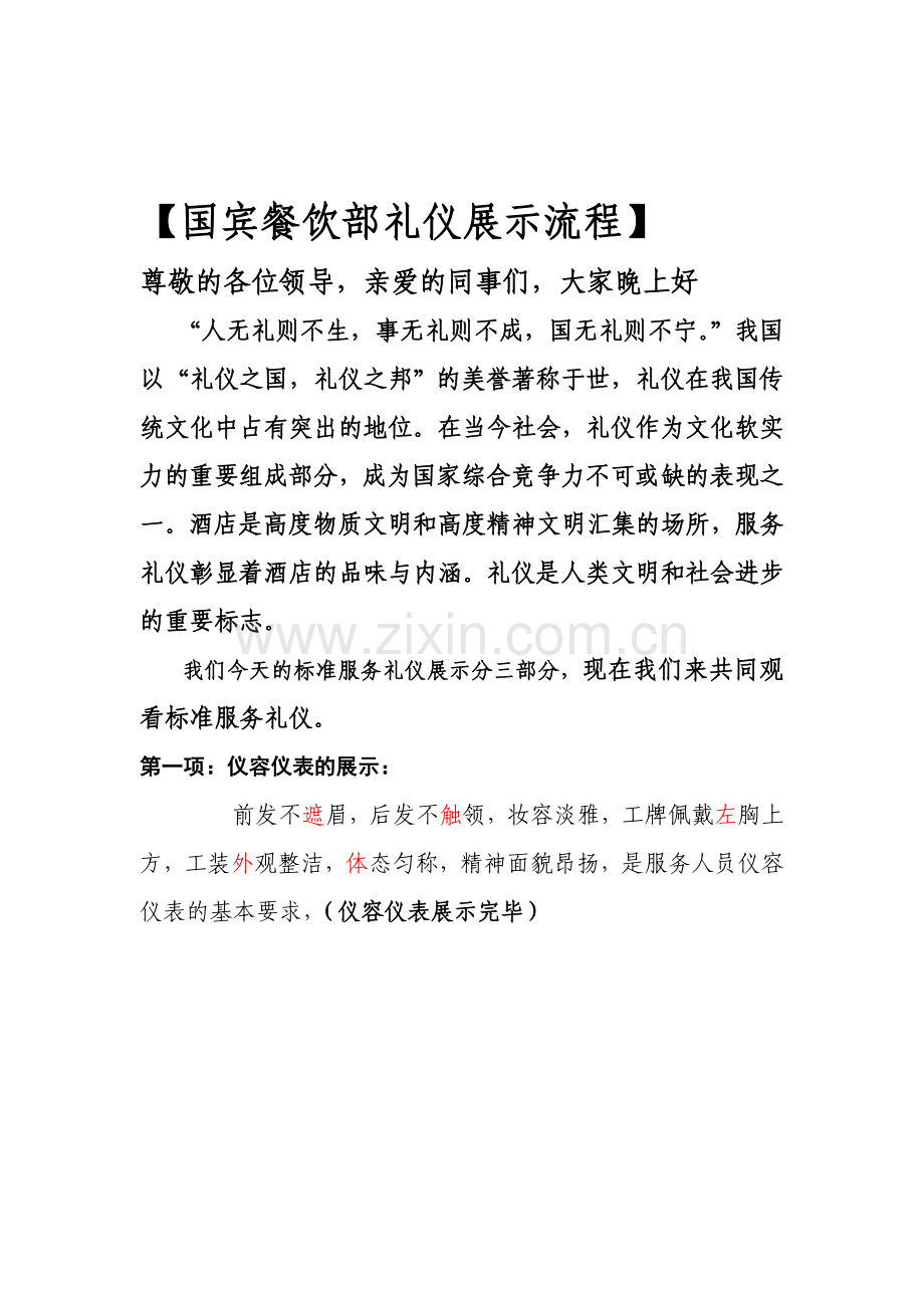 礼仪演示稿.doc_第1页
