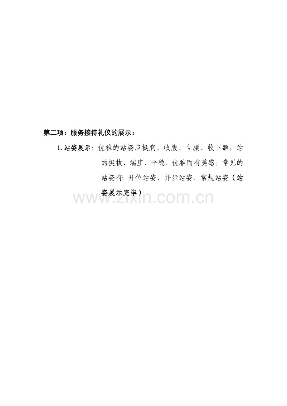 礼仪演示稿.doc_第2页