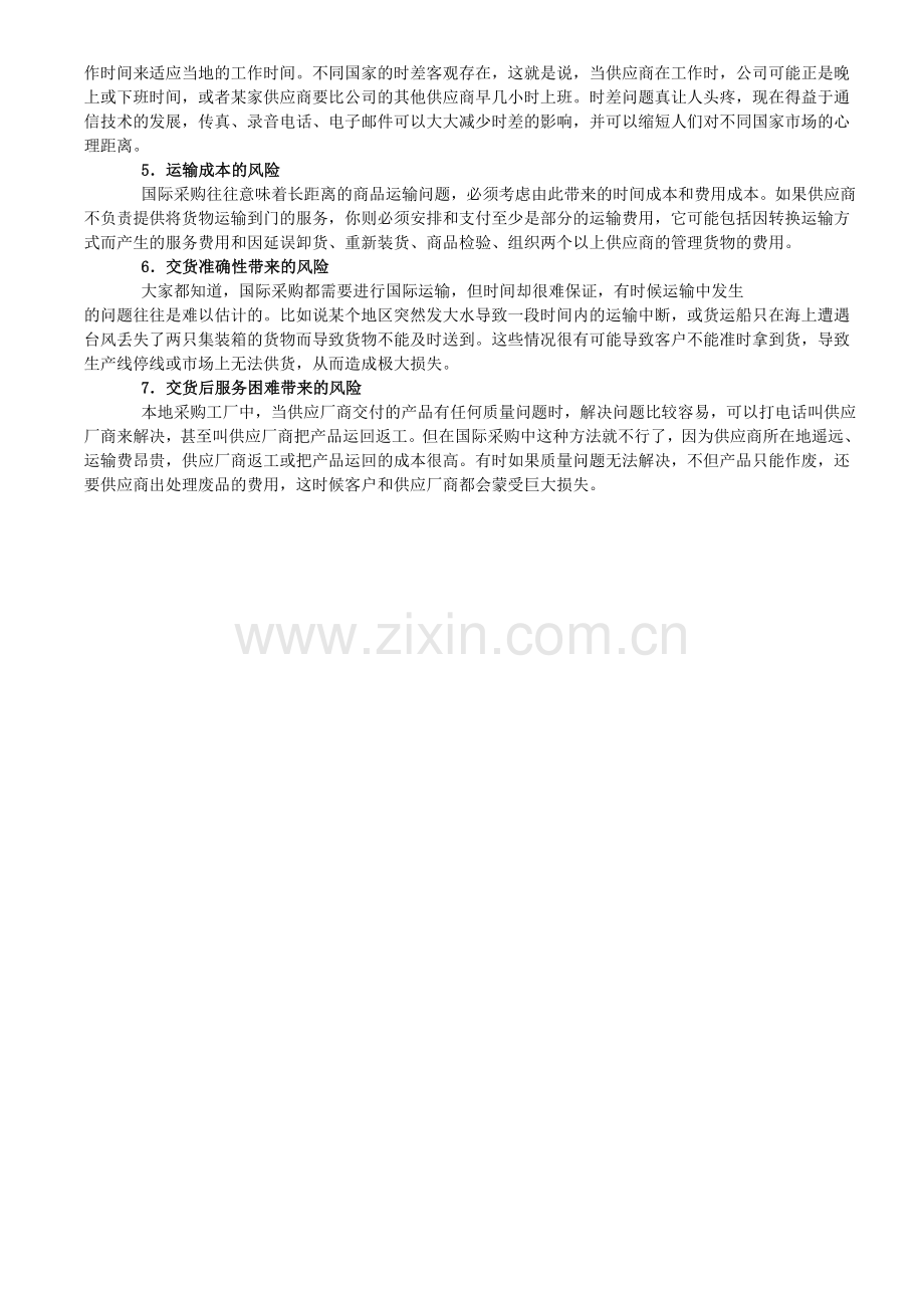 采购管理理论：国际化采购的风险分析.doc_第2页