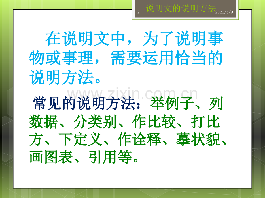说明文的说明方法.ppt_第2页