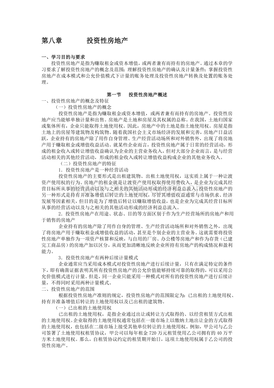投资性房地产账务处理.doc_第1页