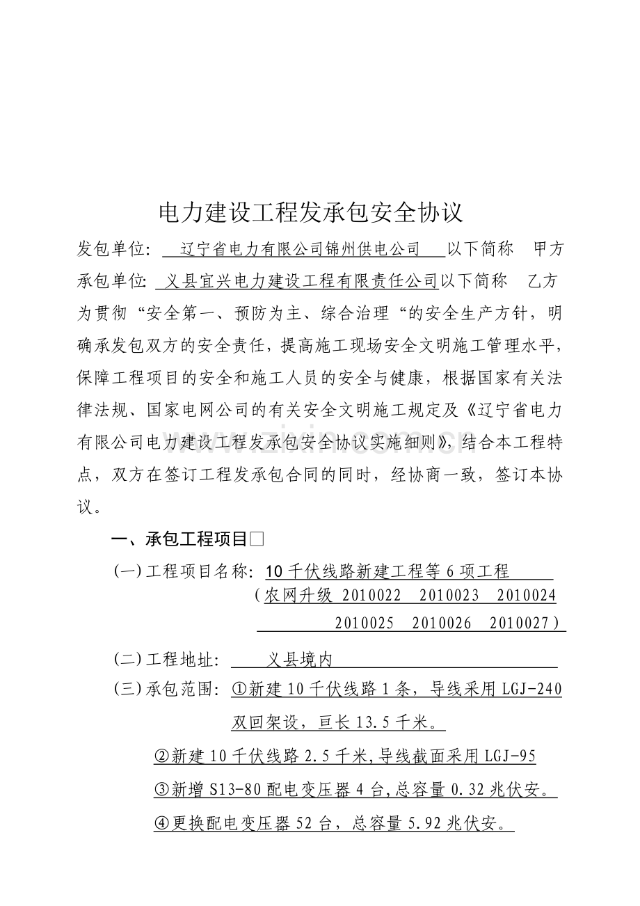 新安全协议40包.doc_第2页