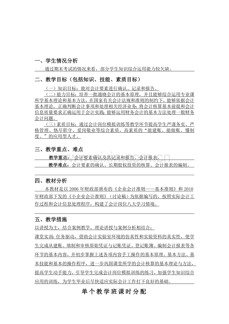 11级中级财务会计计划(二).doc_第2页