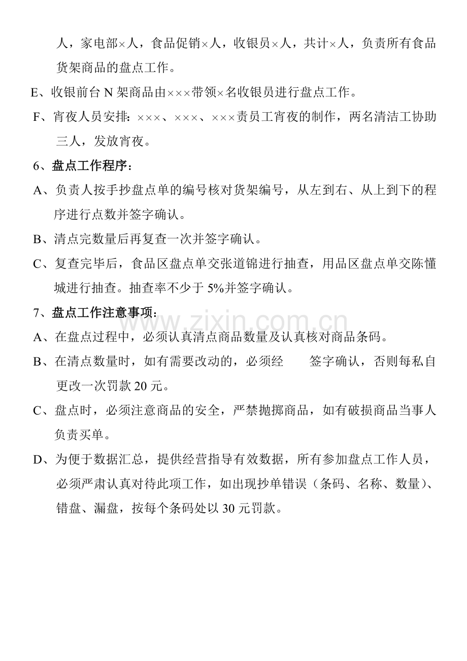 超市部盘点工作计划.doc_第2页