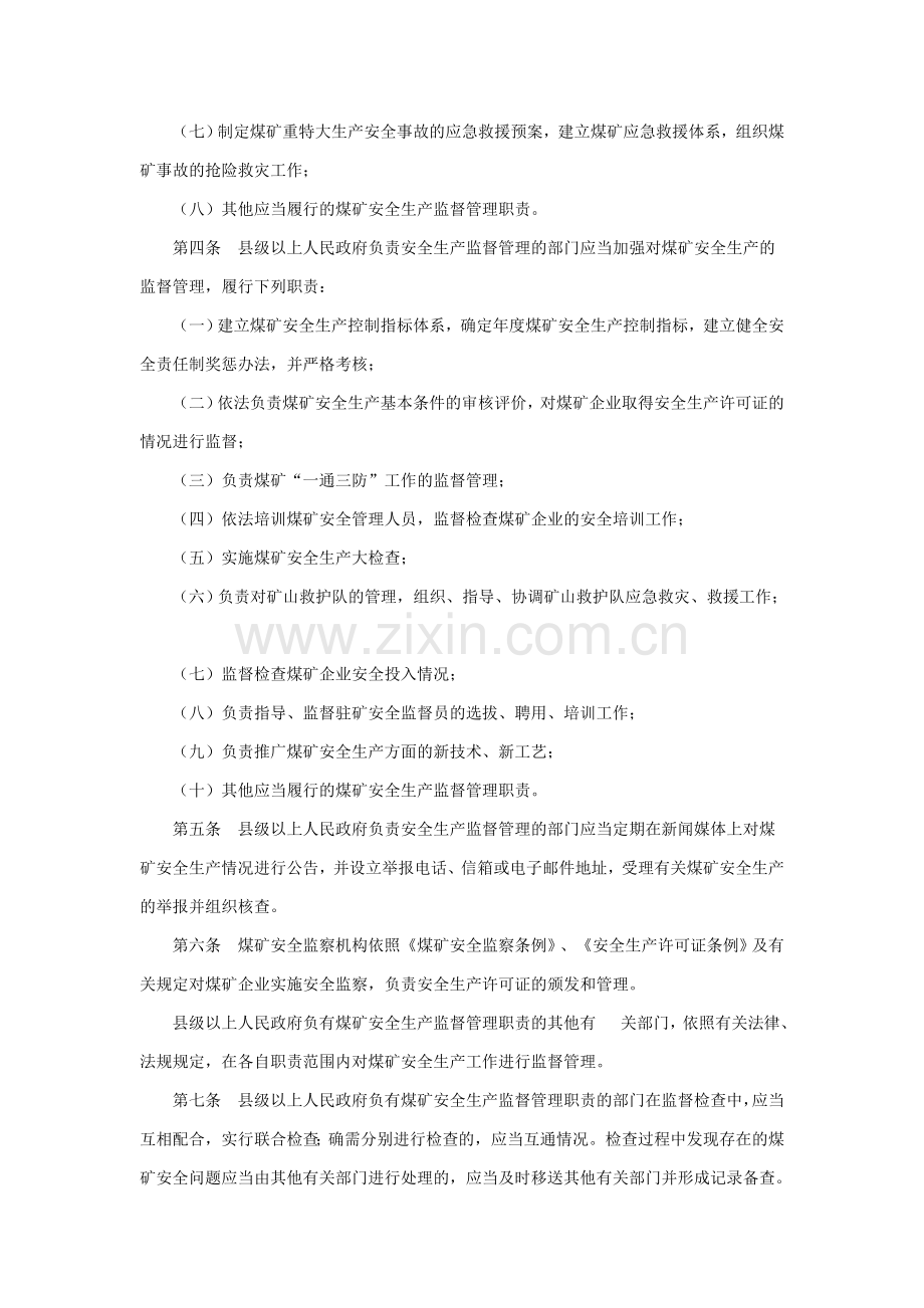 山西煤矿安全生产监督管理条例.doc_第2页
