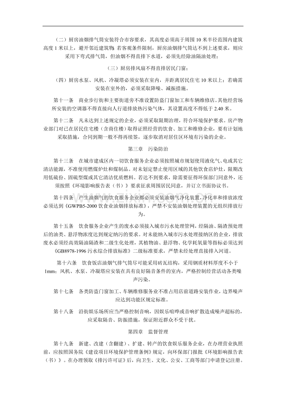 嘉兴市饮食娱乐服务业环境管理办法.doc_第2页