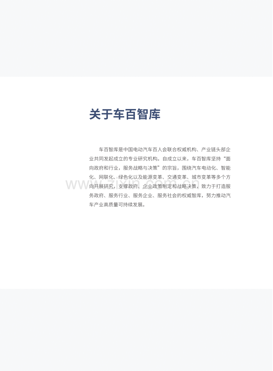 2024车路城协同体系发展模式及路径.pdf_第2页