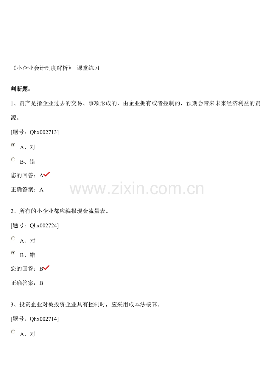 小企业会计制度解析.doc_第1页