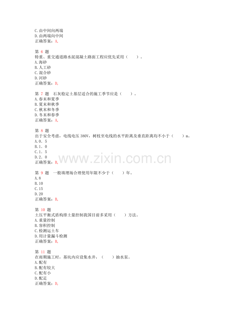 2014年二级建造师《市政公用工程管理与实务》高频考点.doc_第2页
