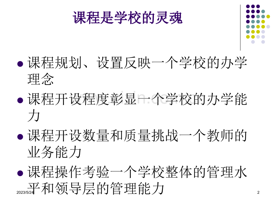 高中三年课程规划设置.ppt_第2页