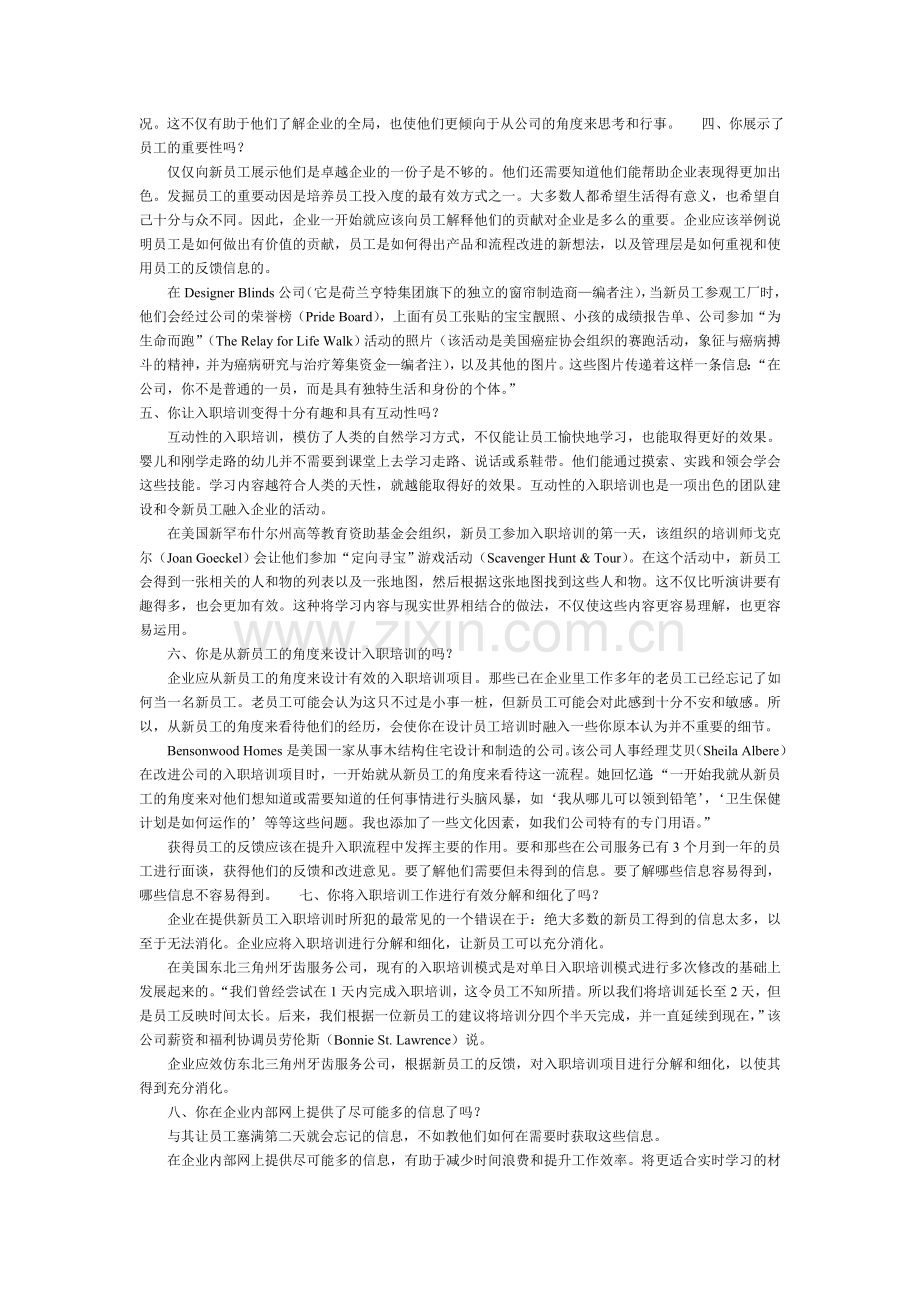 解决新员工入职流程十大问题.doc_第2页