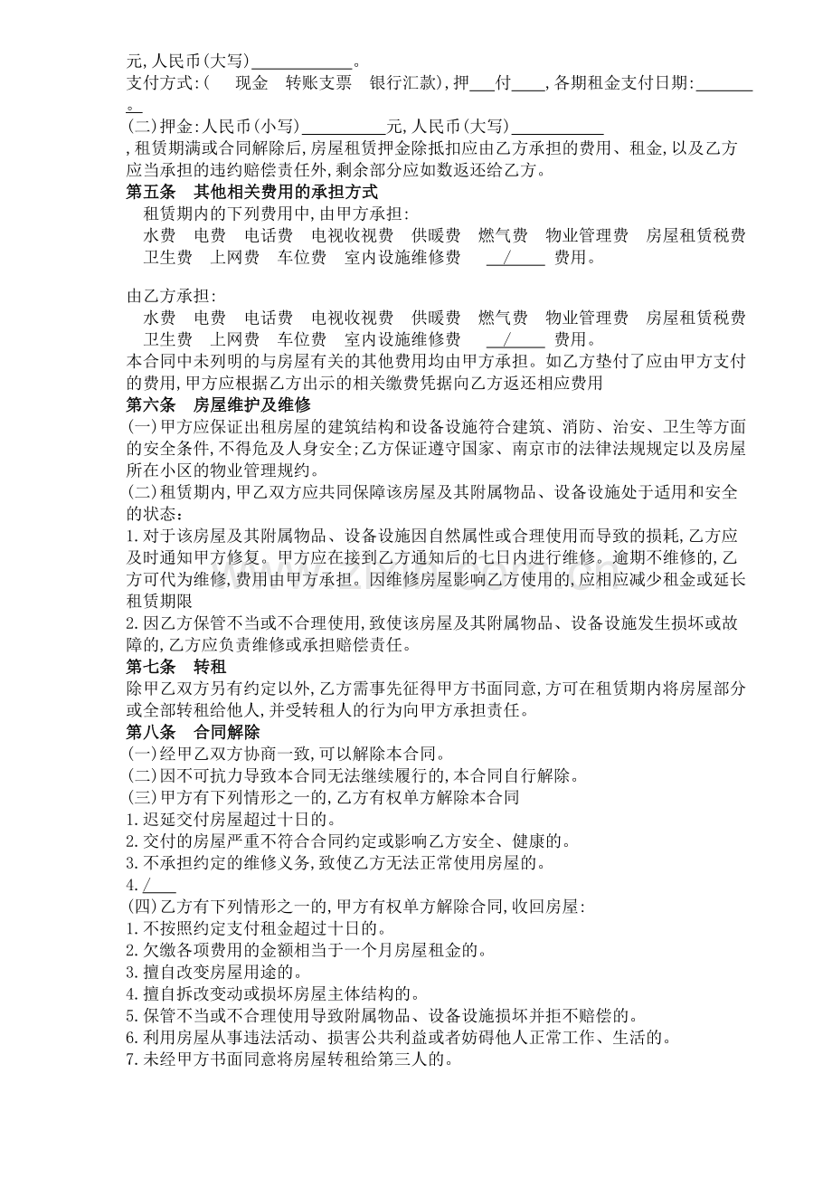 2018年链家房屋租赁合同范本.doc_第2页