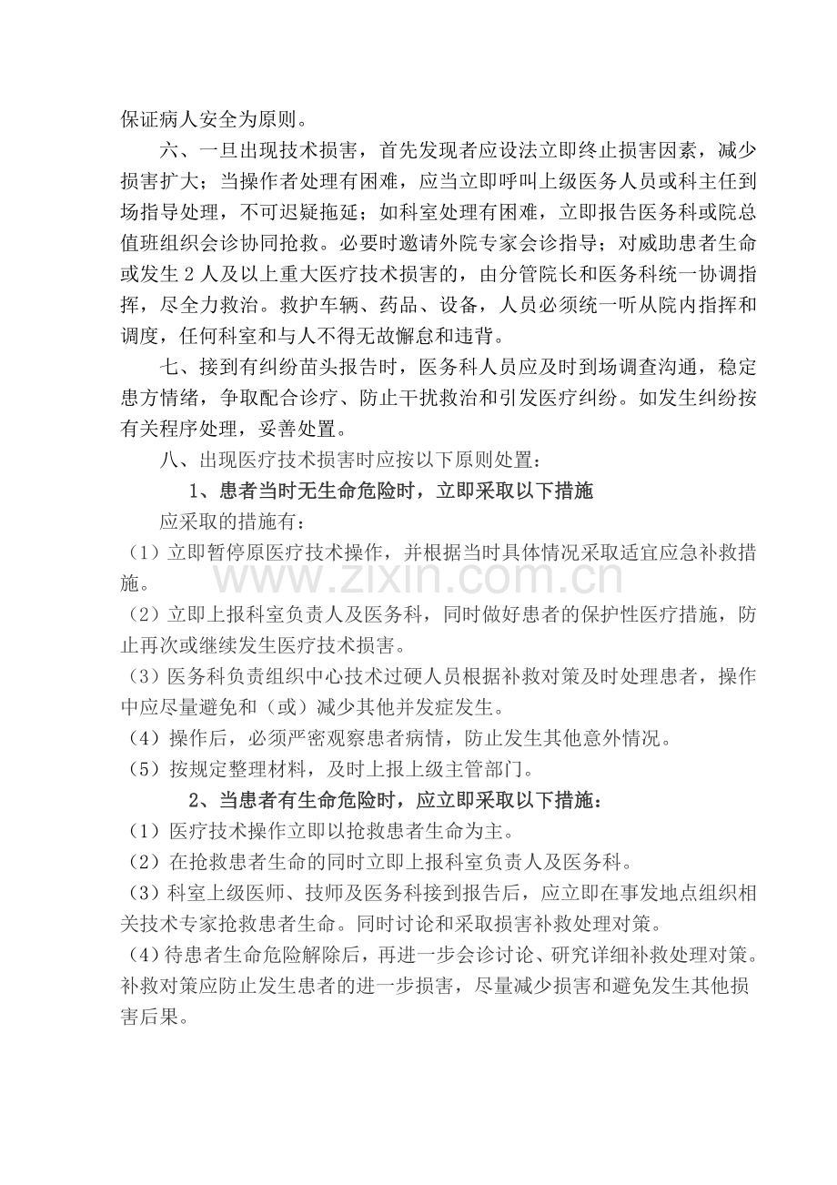 患者安全保障和风险处置预案模版.doc_第2页