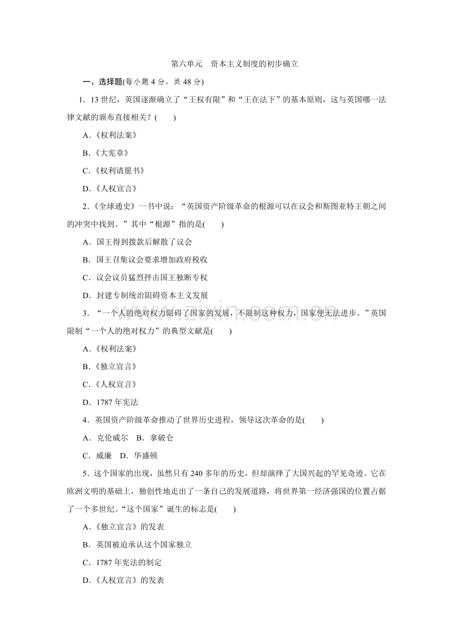2018年秋部编人教版第六单元-资本主义制度的初步确立综合测试题.doc_第1页