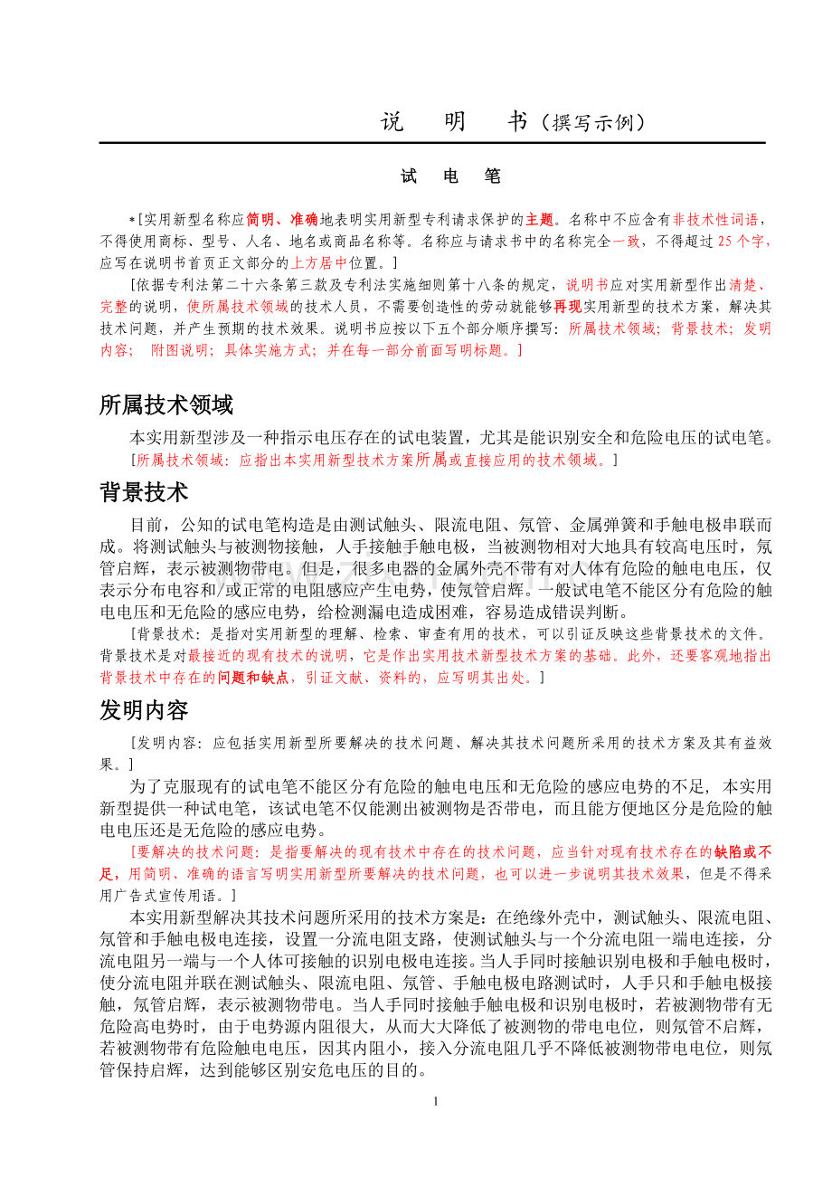 专利标准格式.doc_第1页