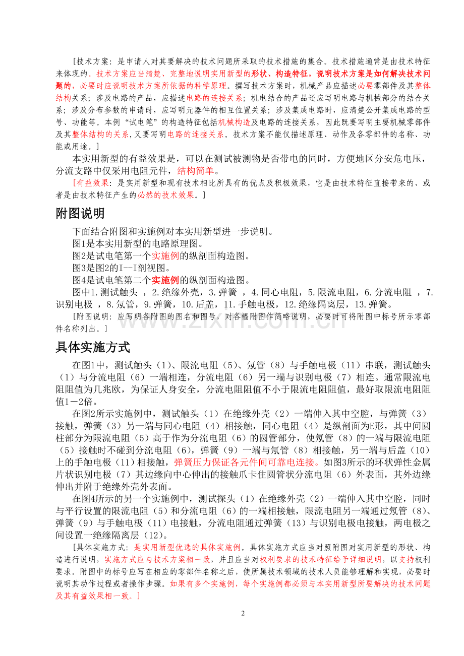 专利标准格式.doc_第2页
