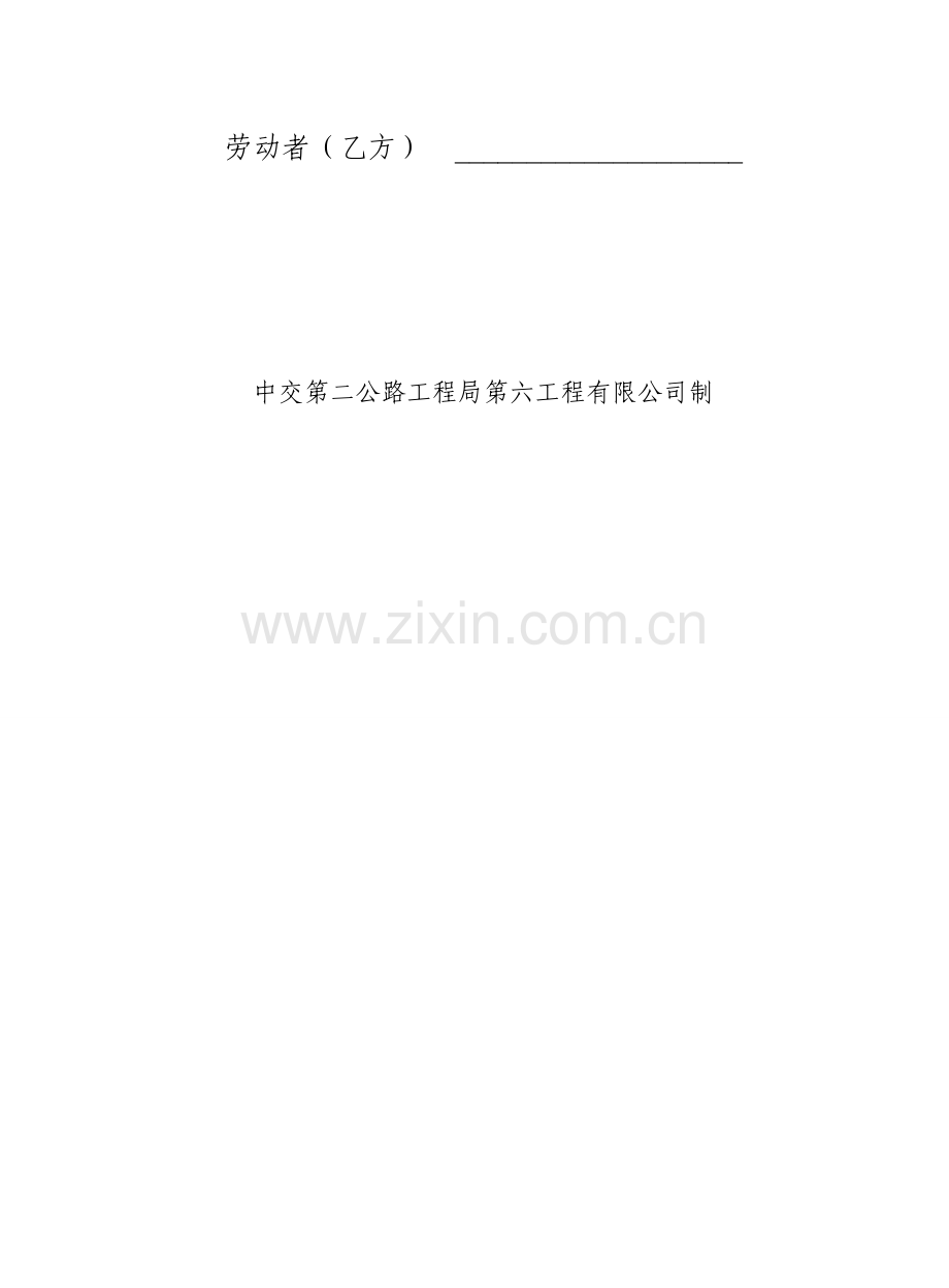 海外务工协议(苏丹西纳项目).doc_第2页
