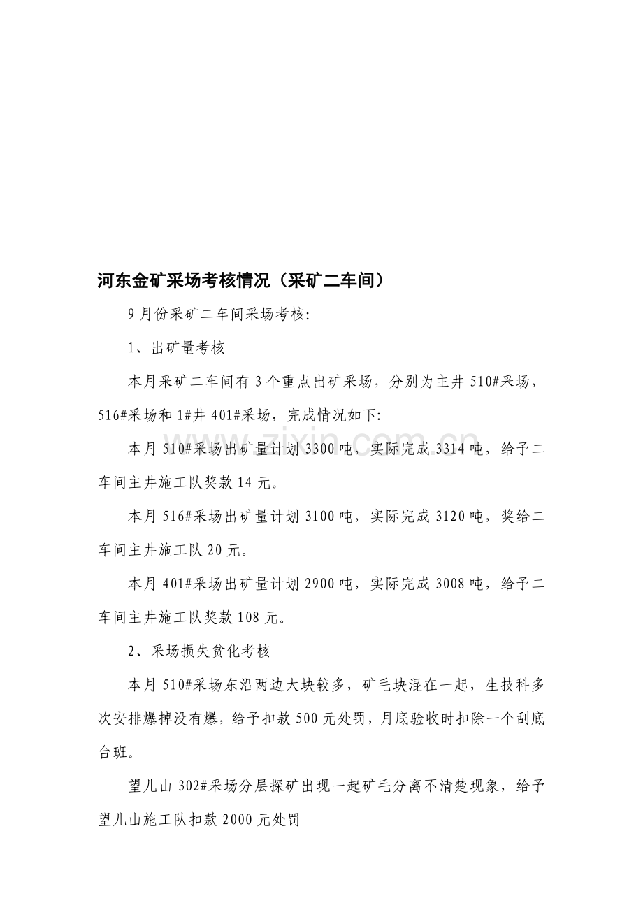 9月份采矿二车间采场考核情况.doc_第1页