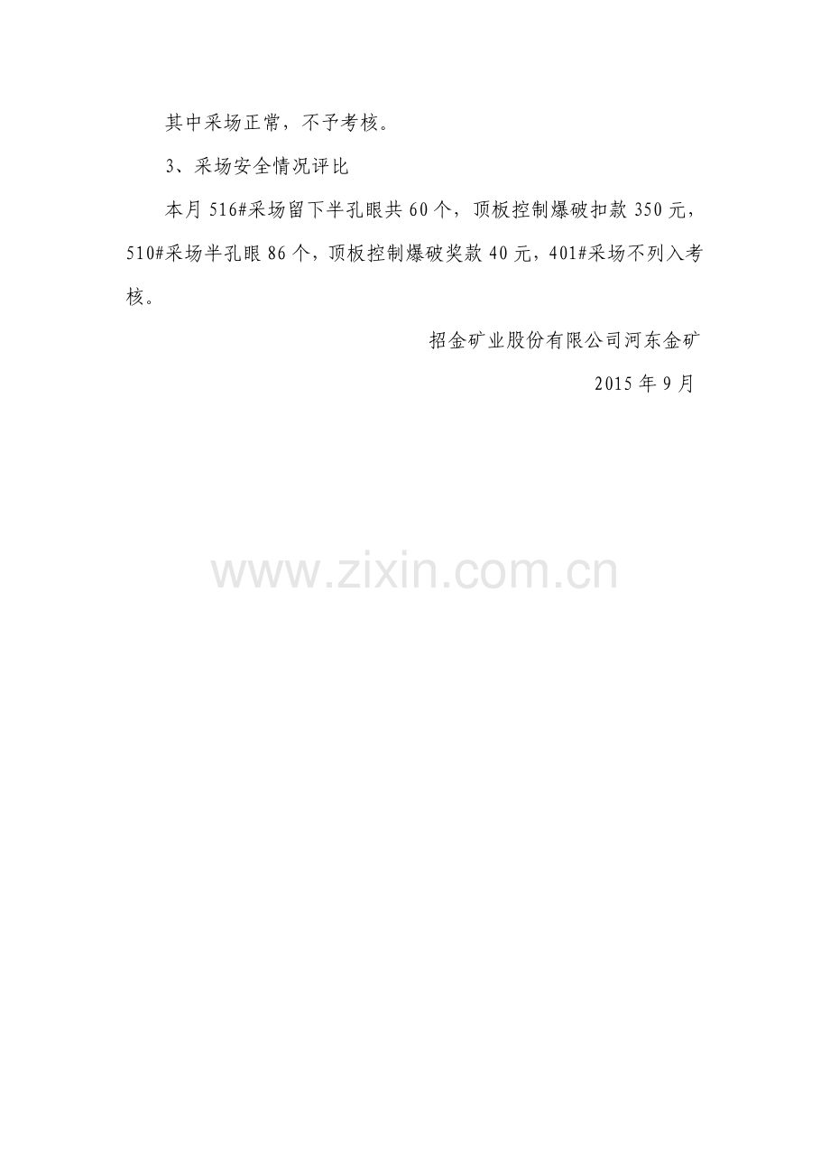 9月份采矿二车间采场考核情况.doc_第2页
