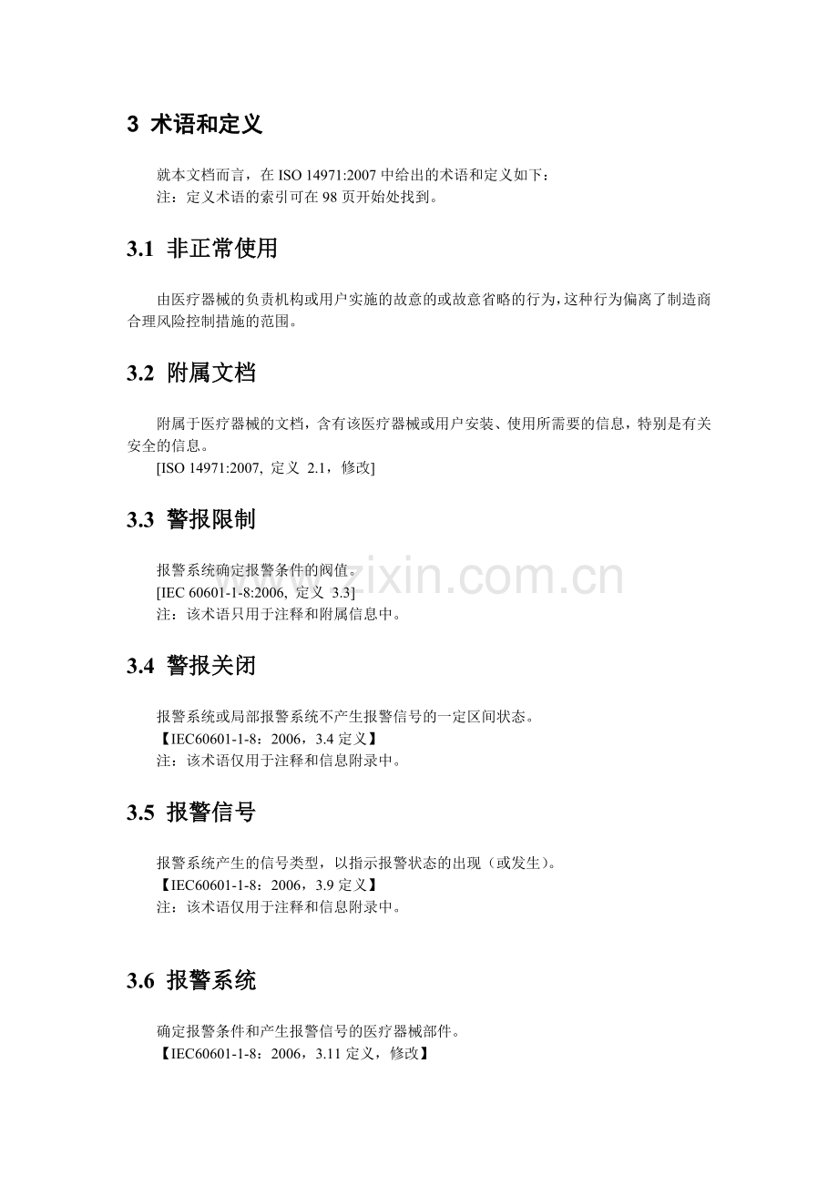 IEC-62366-2007将可用性工程应用于医疗器械医疗器械(中文版).doc_第2页