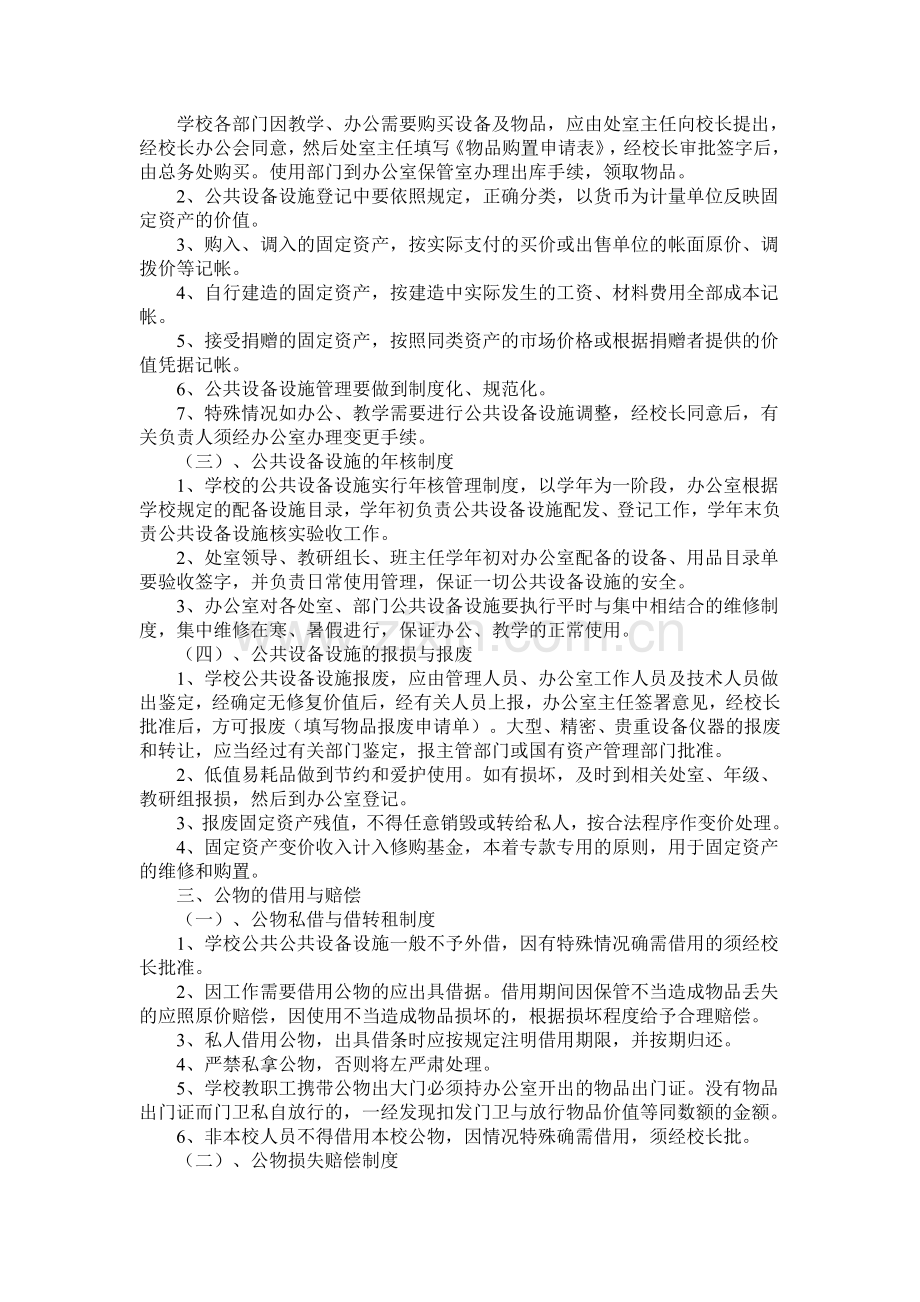 公共设备设施管理制度.doc_第2页