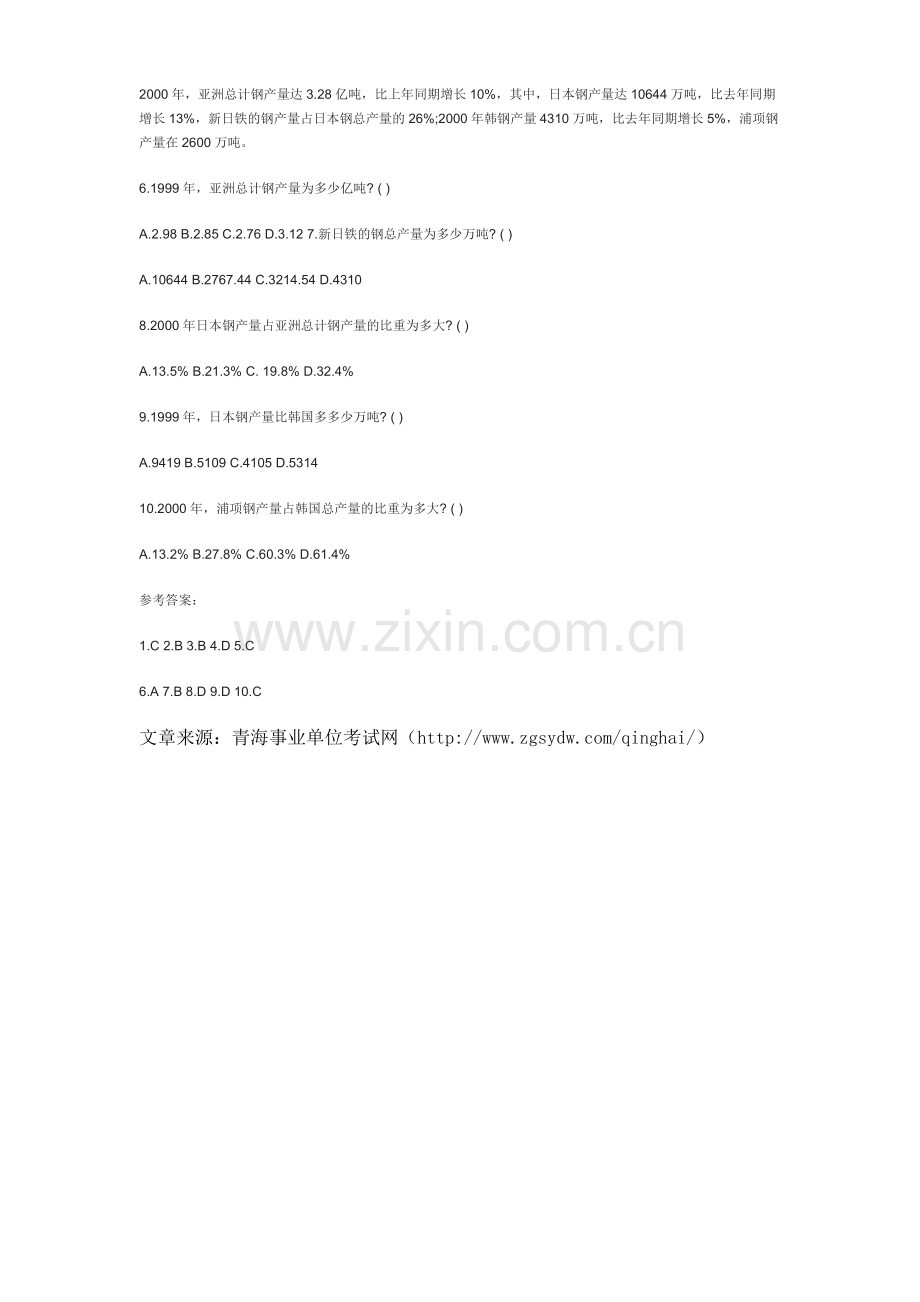 2015年青海事业单位行测知识题库：文字资料分析题专项训练四.doc_第2页