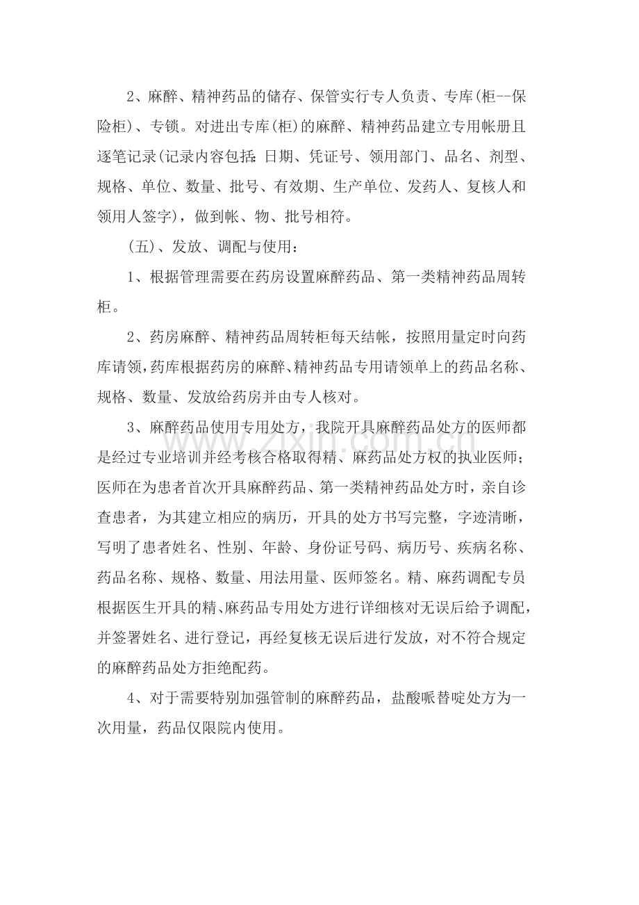 精麻药品管理自查报告.doc_第2页