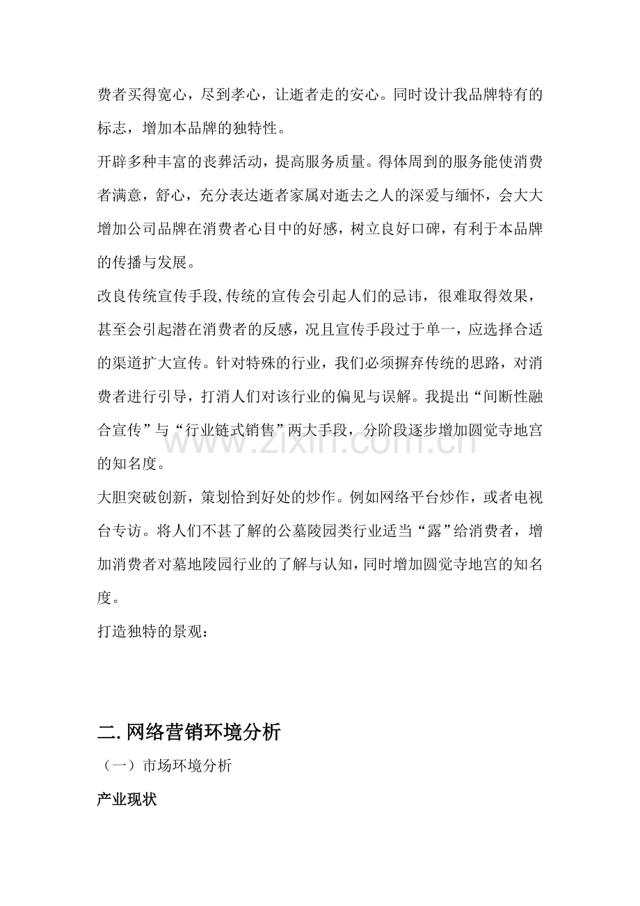 地宫营销方案.doc_第2页