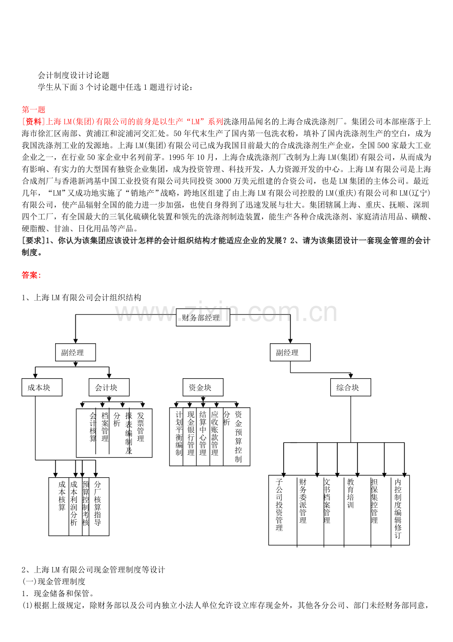 会计制度设计第三次.doc_第1页