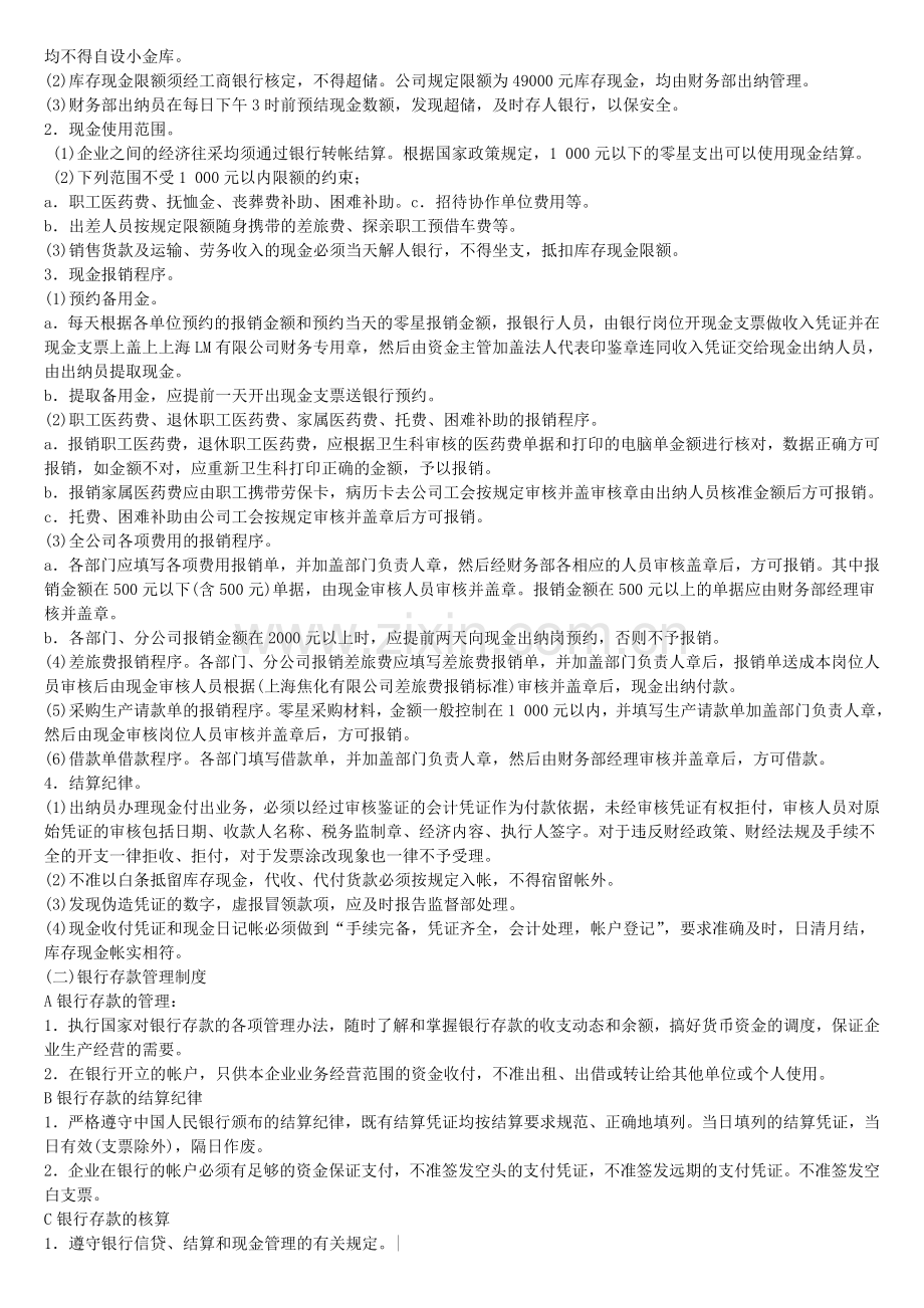 会计制度设计第三次.doc_第2页