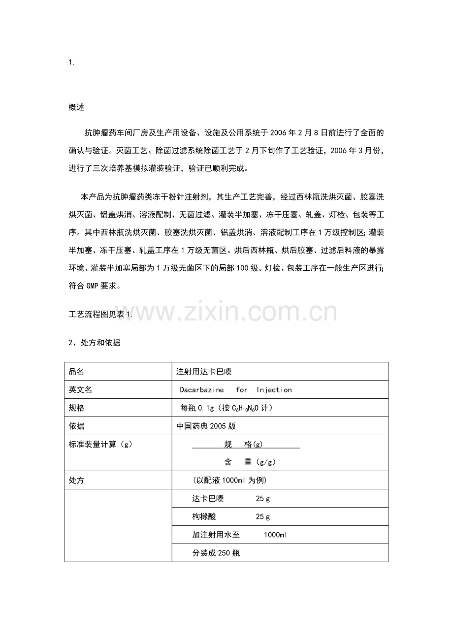 生产工艺验证方案.doc_第1页