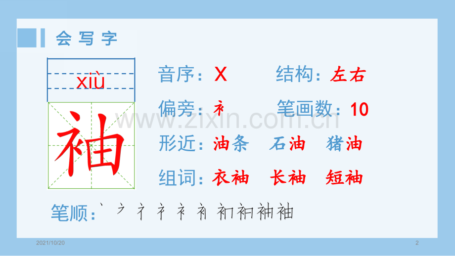 统编版语文6年级上册(生字课件)盼.pptx_第2页