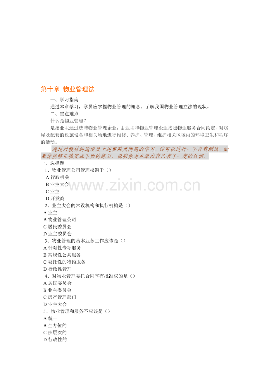 房地产法10-12章辅导.doc_第1页
