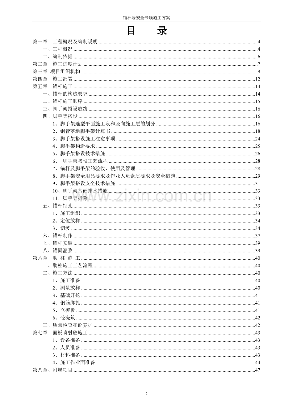 板肋式锚杆挡墙施工方案.doc_第2页
