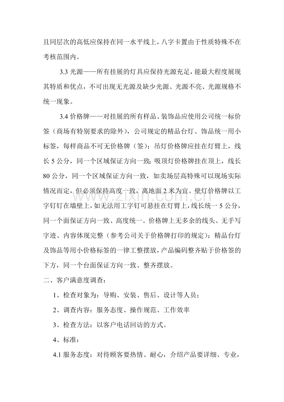 各公司检查工作流程1.doc_第2页