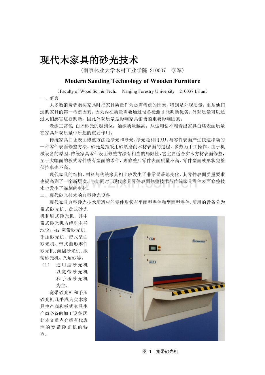 家具生产的新技术讲座之二.doc_第1页