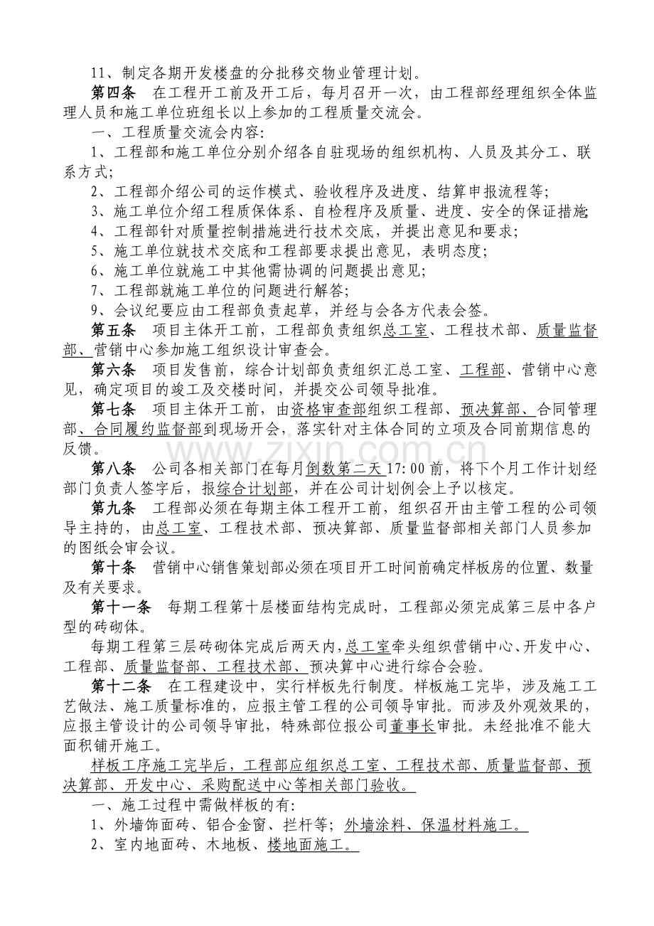 房地产开发建设流程.doc_第2页