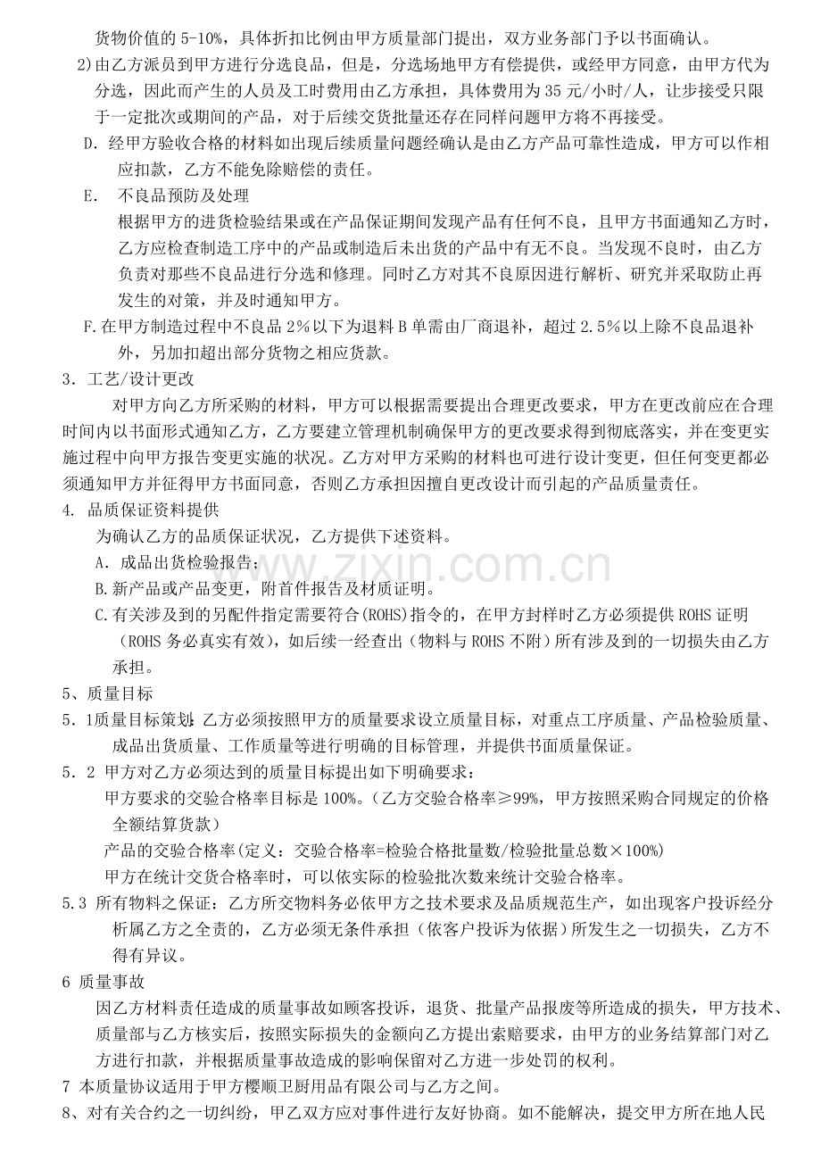 12-质量协议书.doc_第2页
