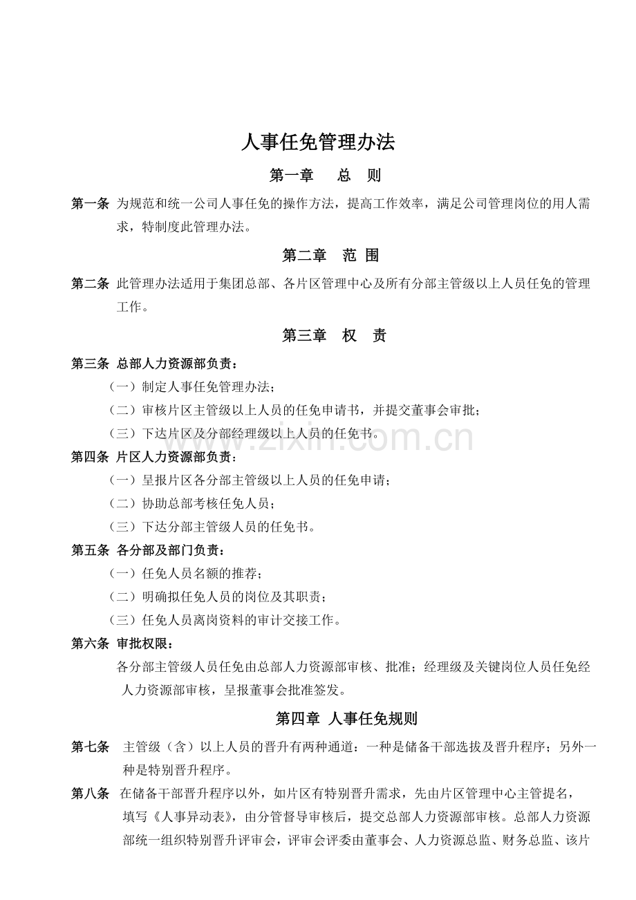 MD-HR-ZD-003-人事任免管理办法.doc_第2页