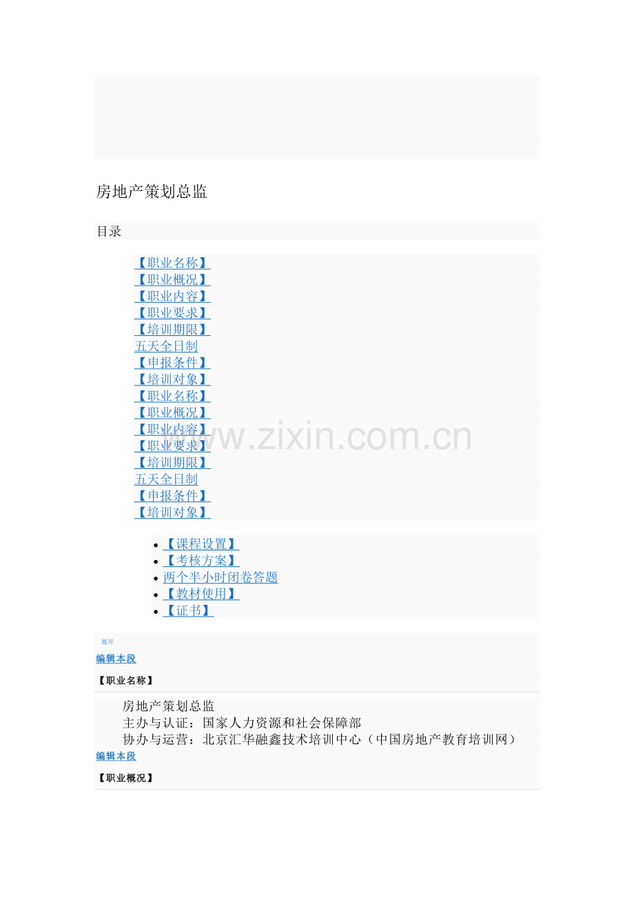 房地产策划总监.doc_第1页