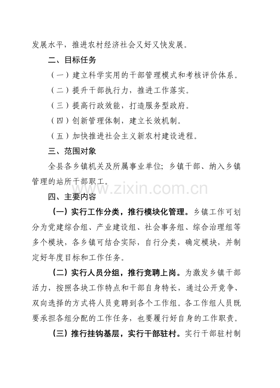 6号(乡镇推行模块化管理绩效考核的意见.doc_第2页