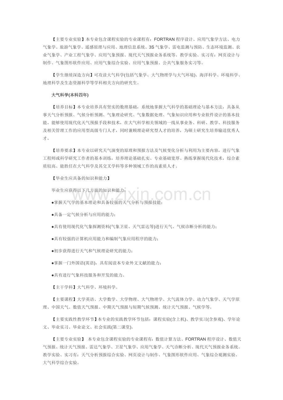四川信息工程学院.doc_第2页