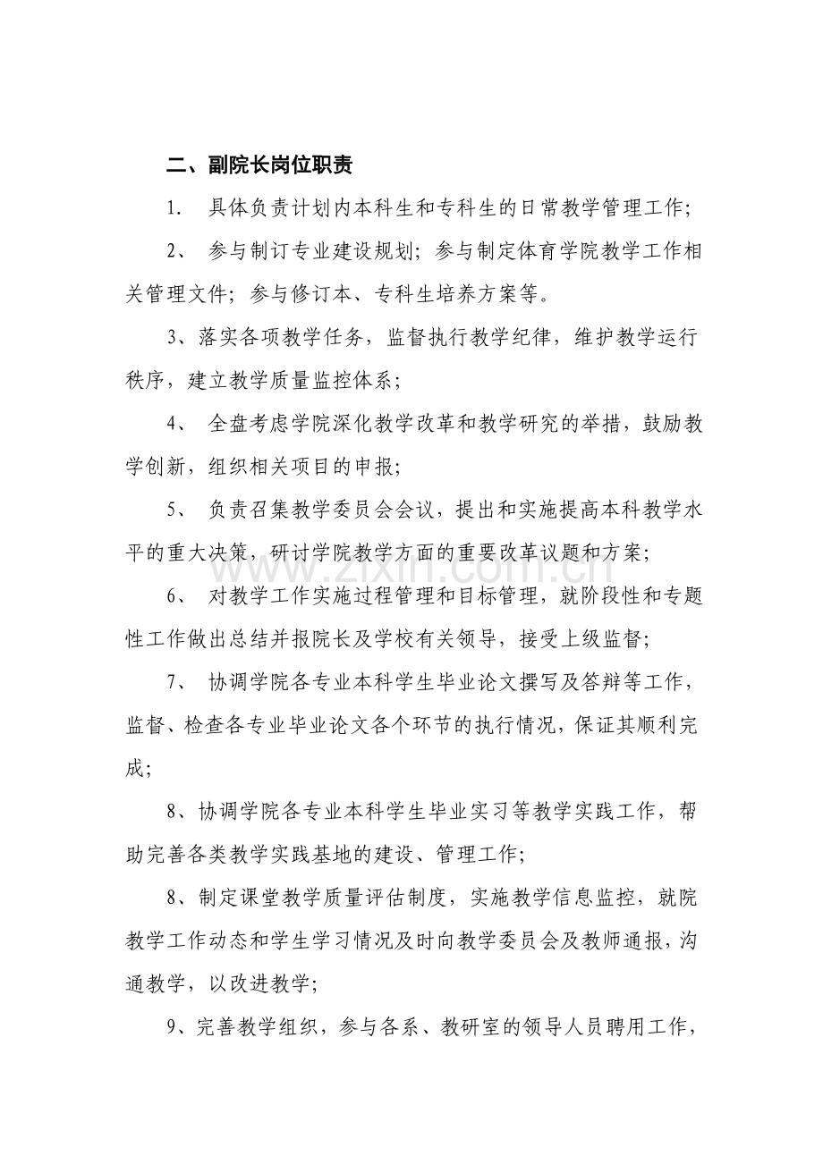 3体育学院教学管理人员岗位职责.doc_第2页