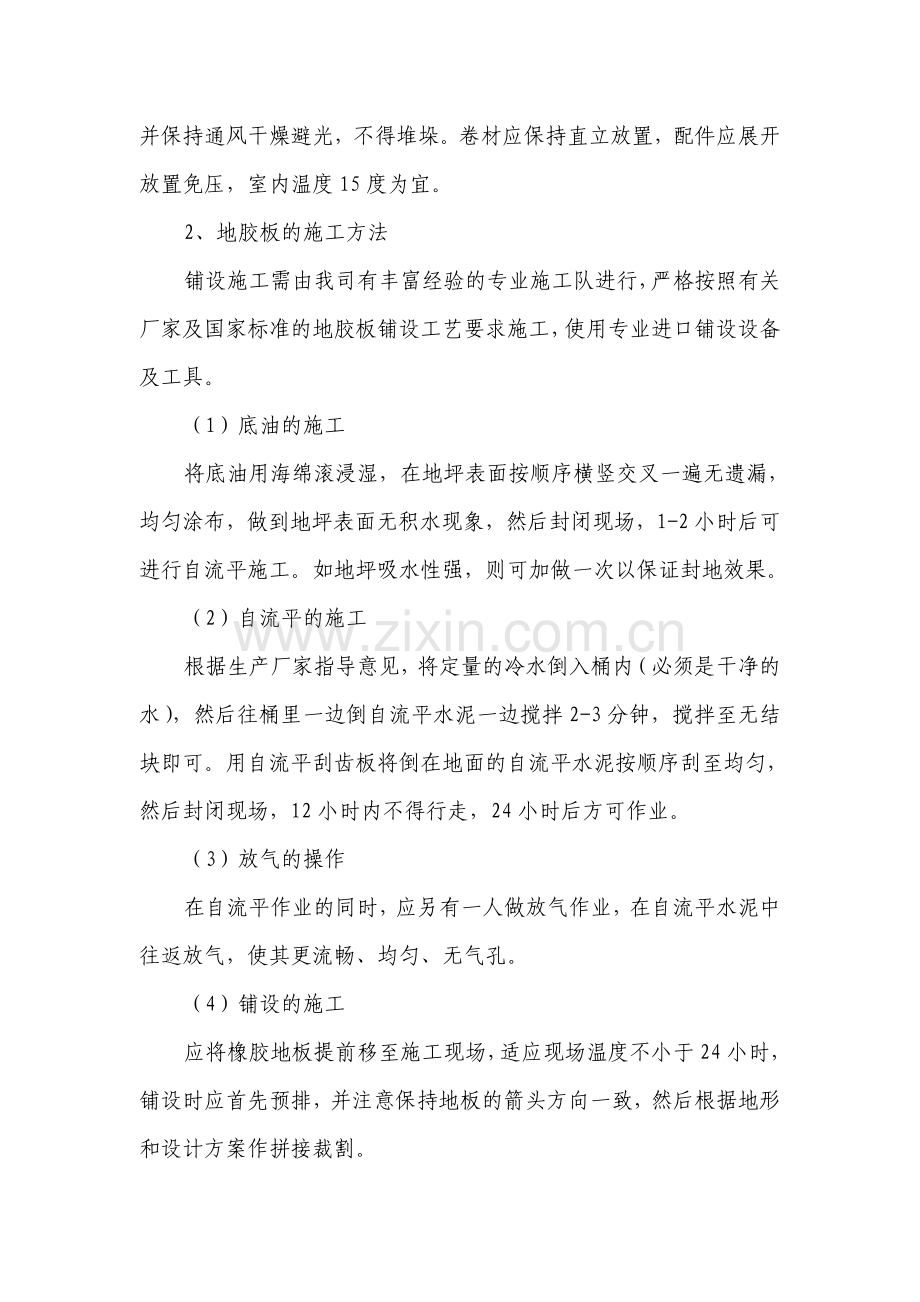 地胶板施工工艺.doc_第2页