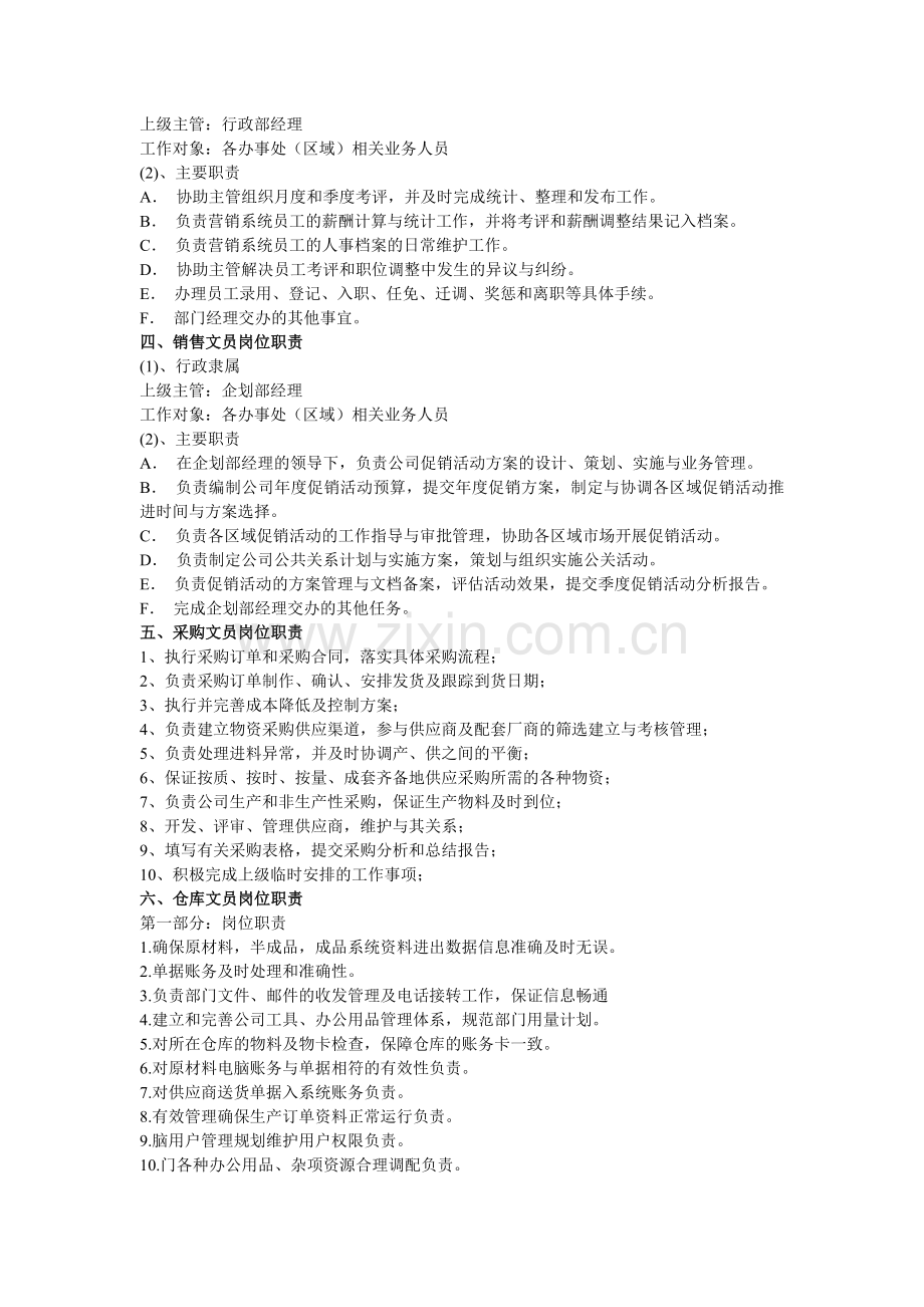 文员职责.doc_第2页