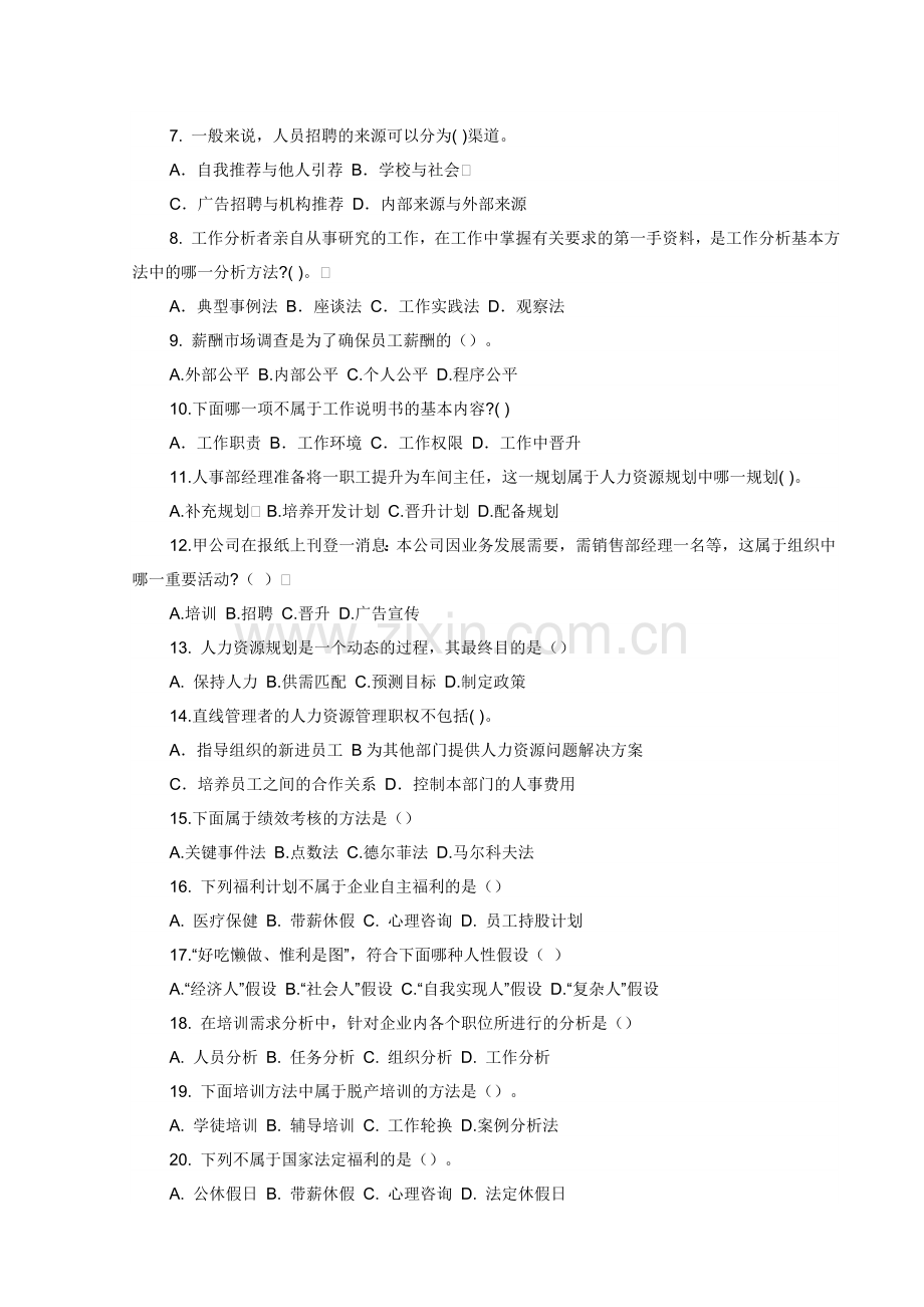 1001文秘人力资源管理试卷模版(A4).doc_第2页
