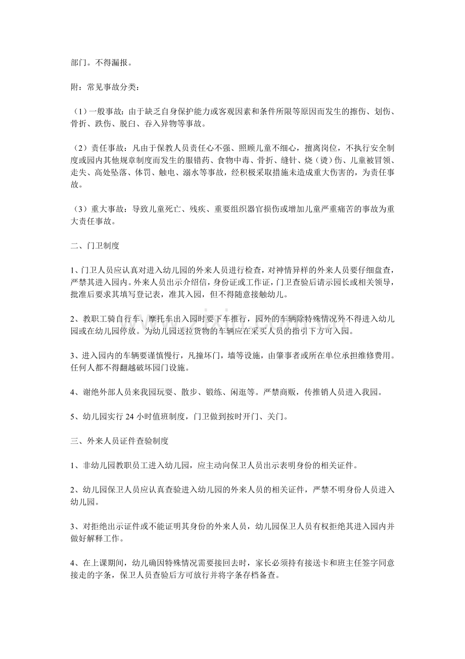 幼儿园各项安全工作制度.doc_第2页