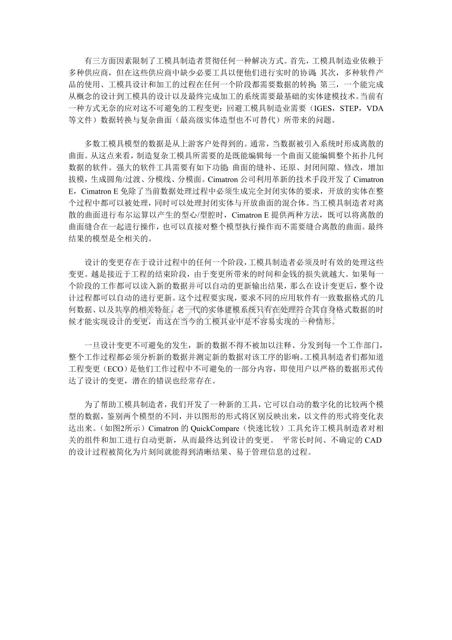 工模具生产过程自动化.doc_第2页