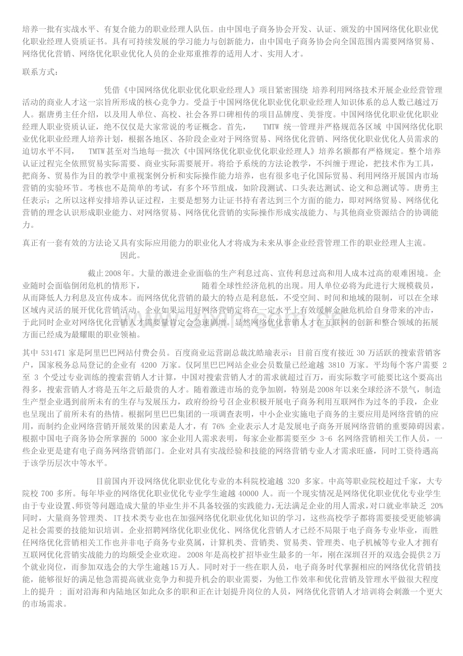 网络优化营销人才市场前景分析.doc_第2页
